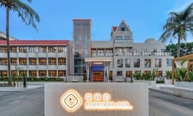 Wanning Hotel | Huajianbo Relangli Hotel