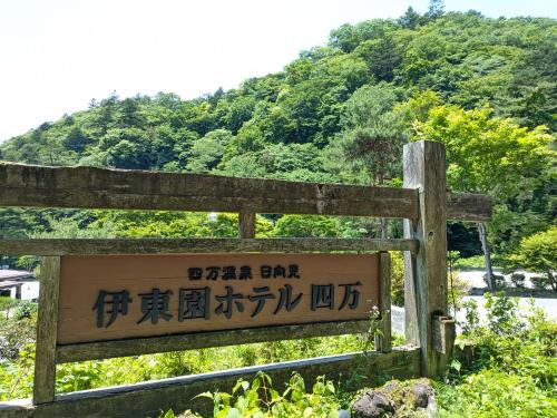 Shima Hotel | Itoen Hotel Shima