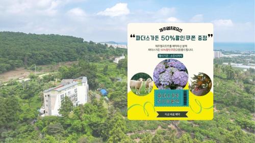 Daecheon-dong Resort | Jeju M Resort