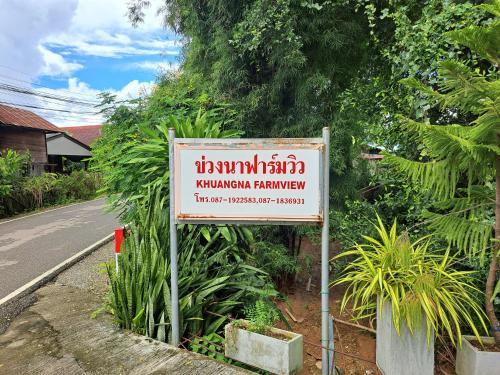 Mae Chaem Bed & Breakfast | Khuang Na Farmview
