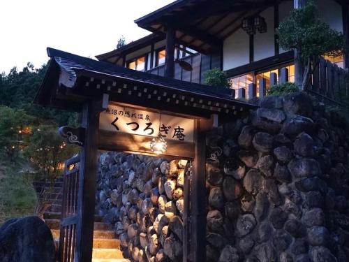 Minamiuonuma Hotel | Kutsurogian