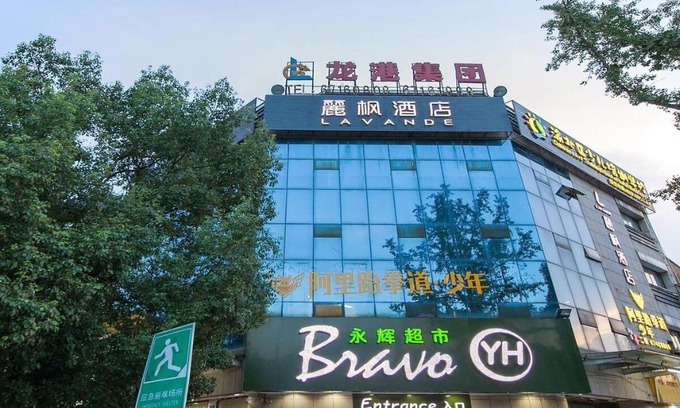 Yubei Hotel | Lavande Hotel Chongqing Jiangbei International Airport Center