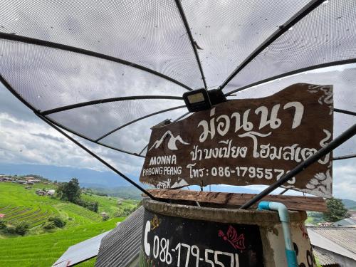 Mae Chaem House | MonNaPaBongPiang Homestay ม่อนนาป่าบงเปียง โฮมสเตย์