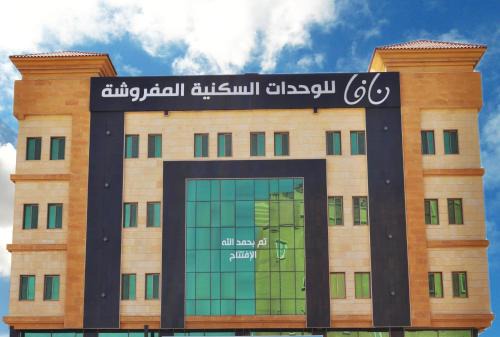 Dammam Apartment | Nafa Serviced Apartments نافا للشقق المخدومة الدمام