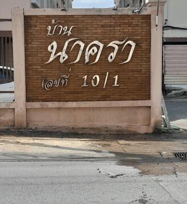 Samae Dam Apartment | Nakara Place บ้าน นาครา