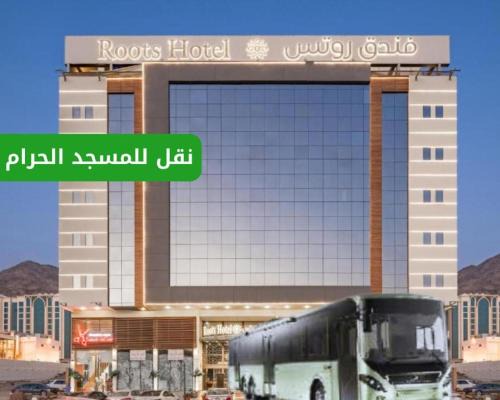 Batha Quraysh Hotel | Roots Hotel