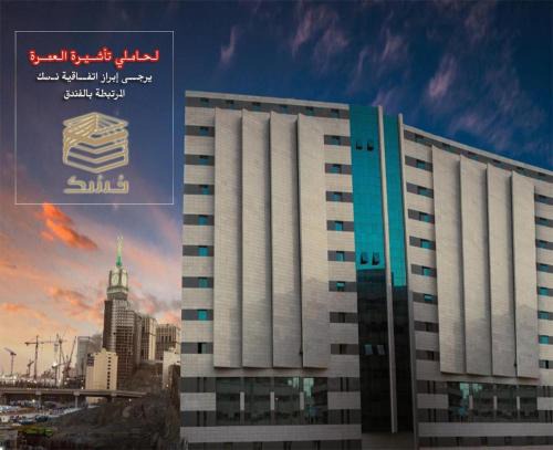 Mecca Hotel | Saraya Al Deafah Hotel