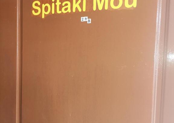 Kamena Vourla House | Spitaki mou