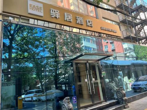 Fengtai Hotel | Yiju Hotel Beijing South Railway Station Muxiyuan Branch